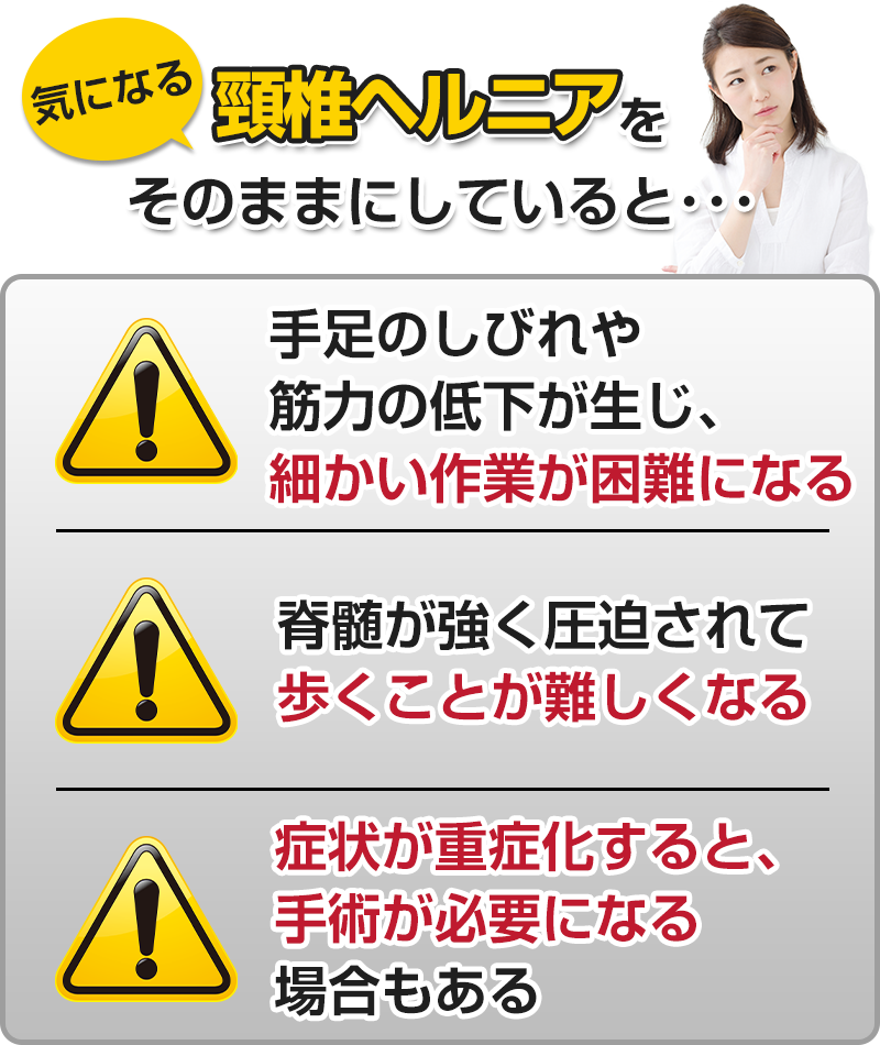 そのままにしていると…